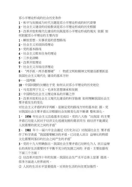 2018版毛概重点章节课后思考题及答案