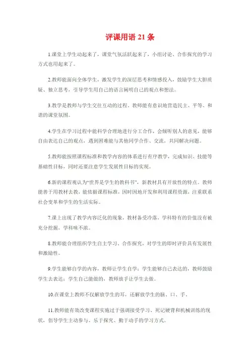 评课用语21条