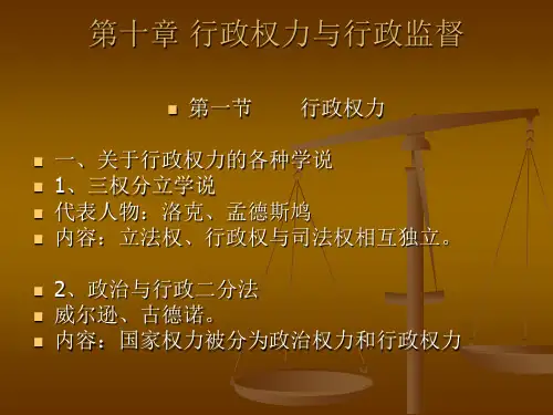 第9章行政权力与行政监督课件