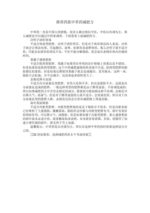 推荐四款中草药减肥方
