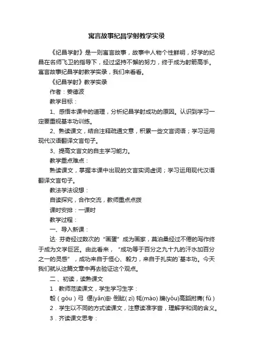 寓言故事纪昌学射教学实录