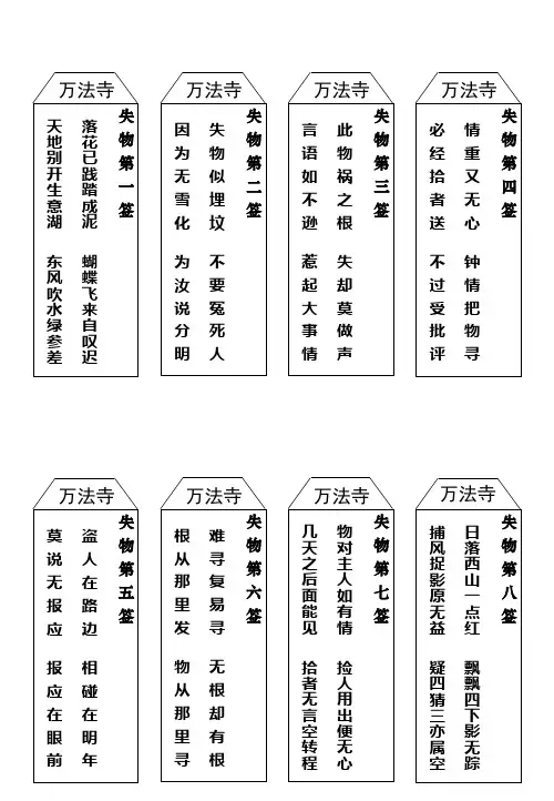 万法寺失物签