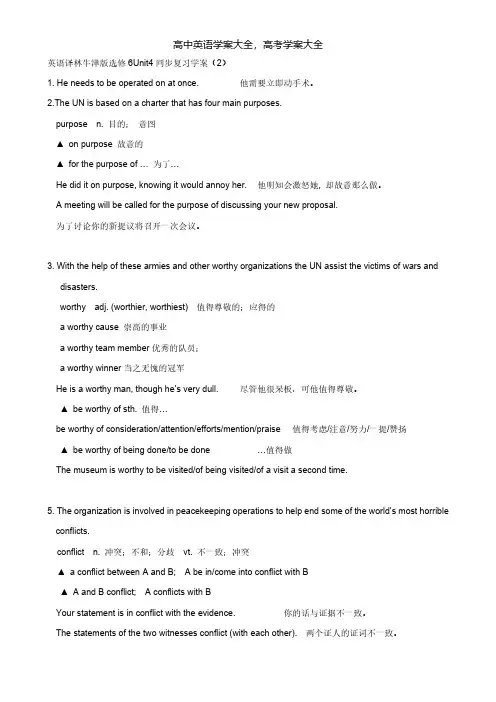英语译林牛津选修6Unit4同步复习学案2