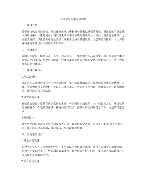如何做商业建筑方案设计深度