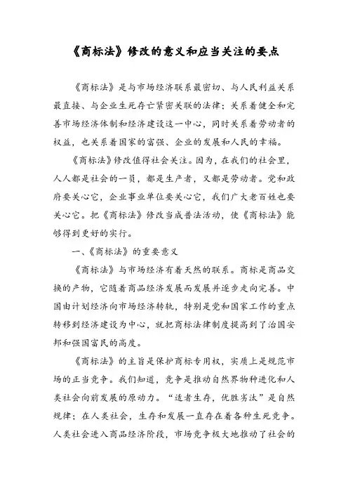 《商标法》修改的意义和应当关注的要点