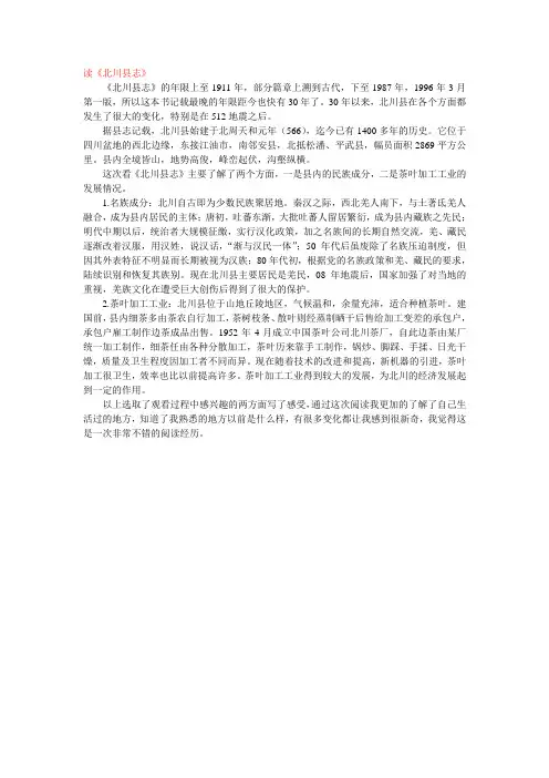 《北川县志》