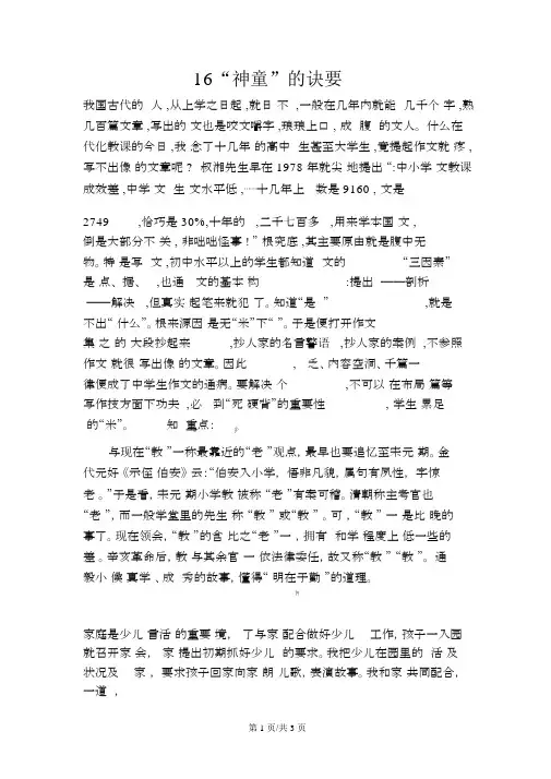 三年级上册语文同步练习19.神童的秘诀_沪教版