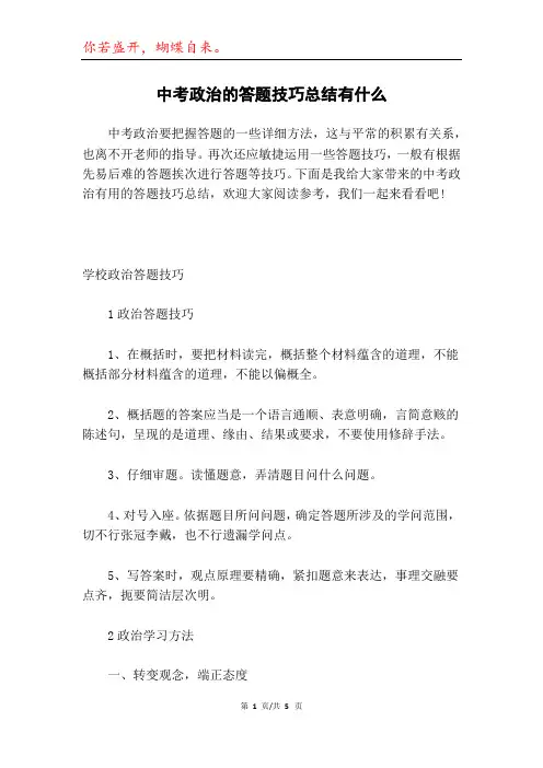 中考政治的答题技巧总结有什么