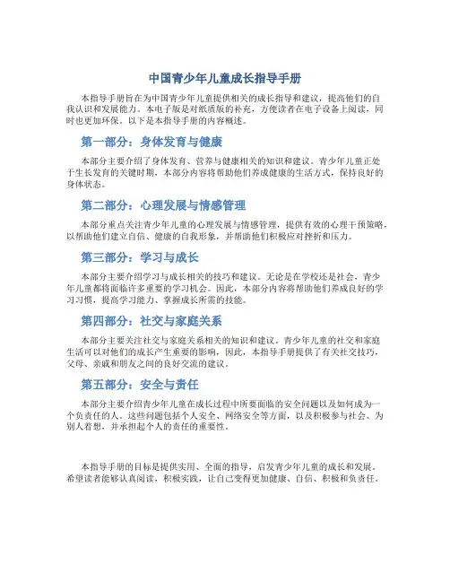 《中国青少年儿童成长指导手册183;电子版》