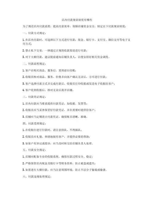 店内付款规章制度有哪些