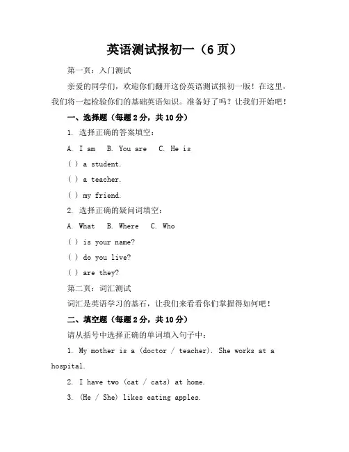 英语测试报初一(6页)