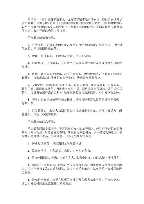 子宫肌瘤的临床表现和注意事项