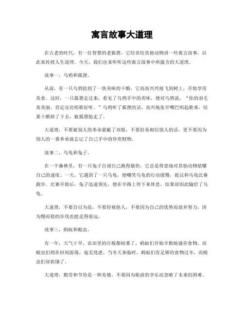 寓言故事大道理