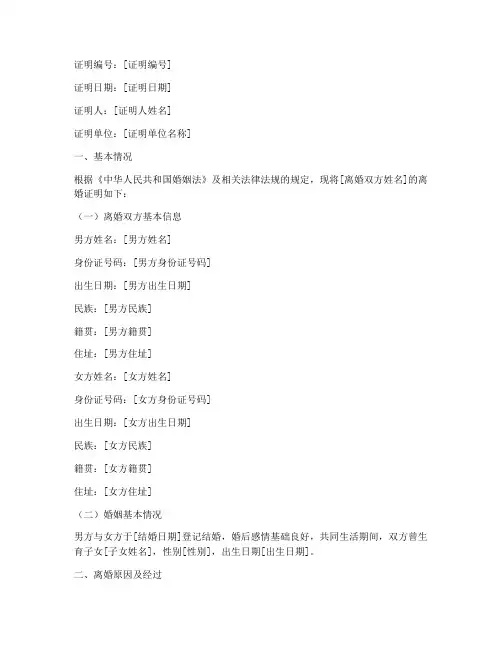 开具离婚证明范文
