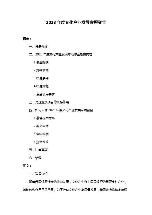 2023年度文化产业发展专项资金