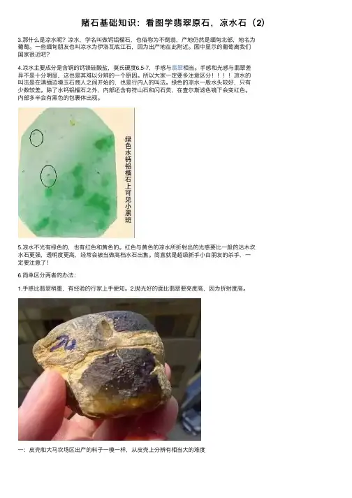 赌石基础知识：看图学翡翠