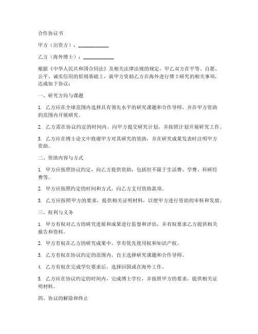 海外博士合作协议书范本