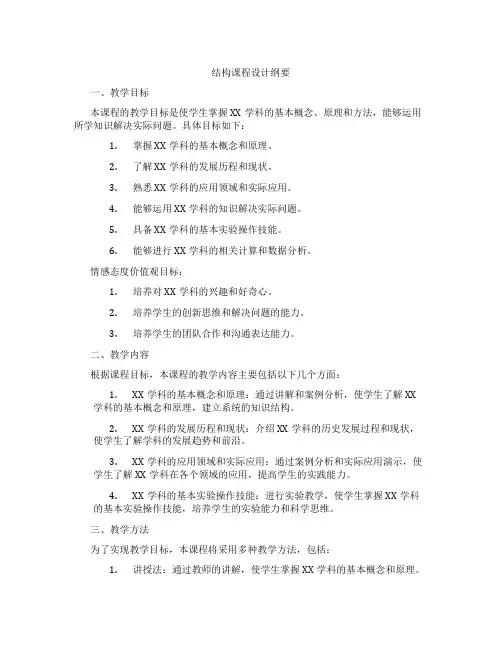 结构课程设计纲要