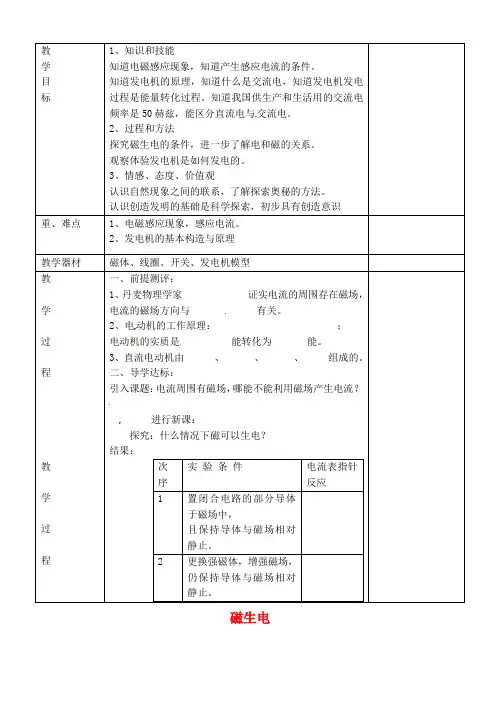 九年级物理下册 20.5 磁生电学案(无答案)(新版)新人教版 (13)