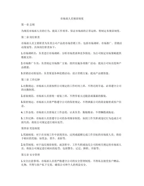 市场部人员规章制度
