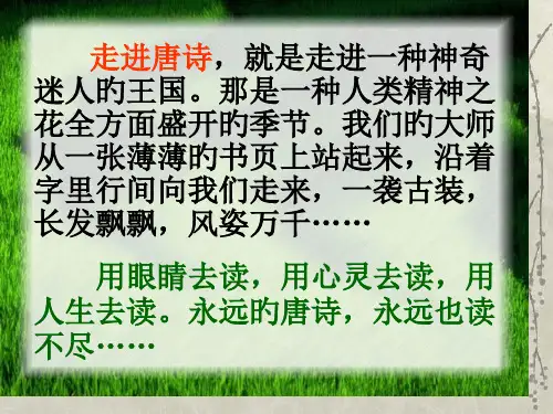 5、23《春望》教学省名师优质课赛课获奖课件市赛课一等奖课件