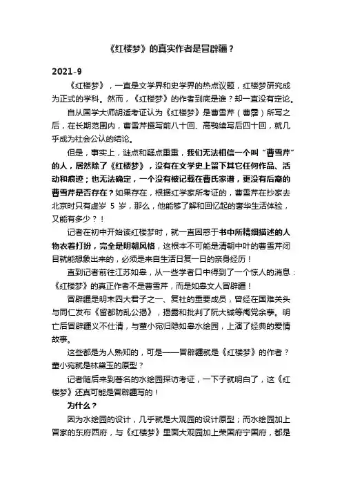 《红楼梦》的真实作者是冒辟疆?