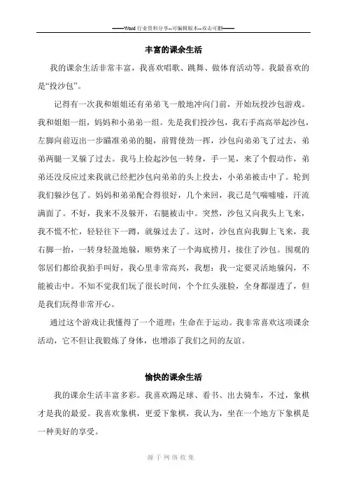 人教版三年级语文上册各单元作文范例