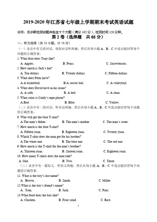 2019-2020年江苏省七年级上学期期末考试英语试题