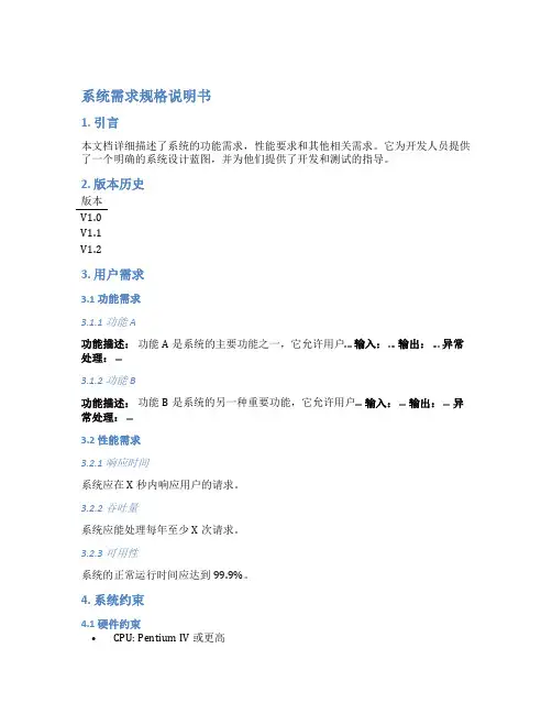 系统需求规格说明书