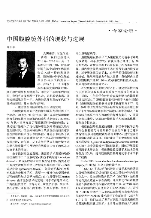 中国腹腔镜外科的现状与进展