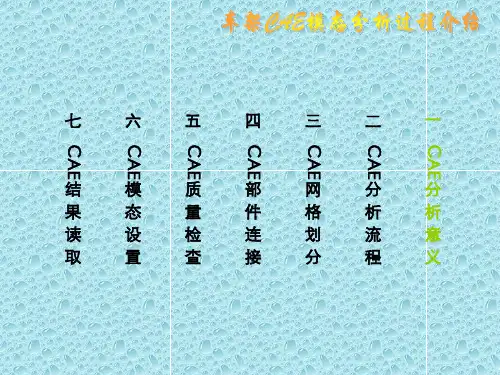 车架CAE模态分析过程共45页文档