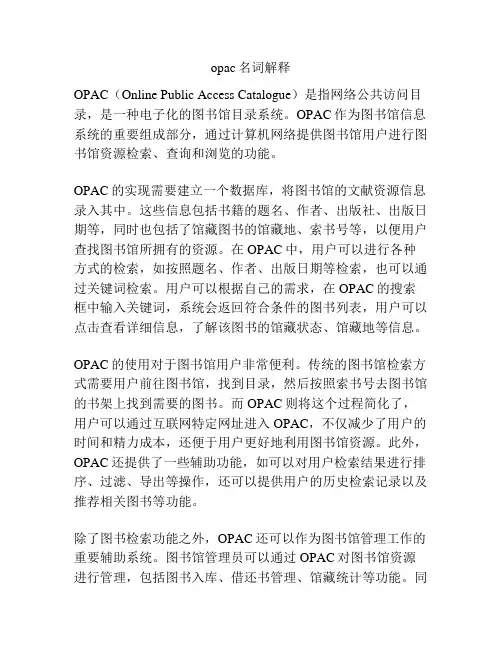 opac名词解释