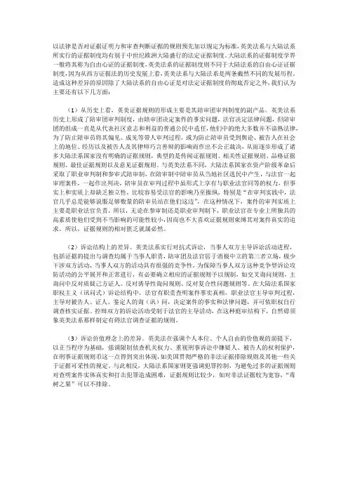 为什么英美法系的证据法比较发达