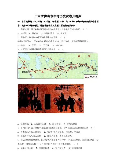 广东省佛山市中考历史试卷及答案