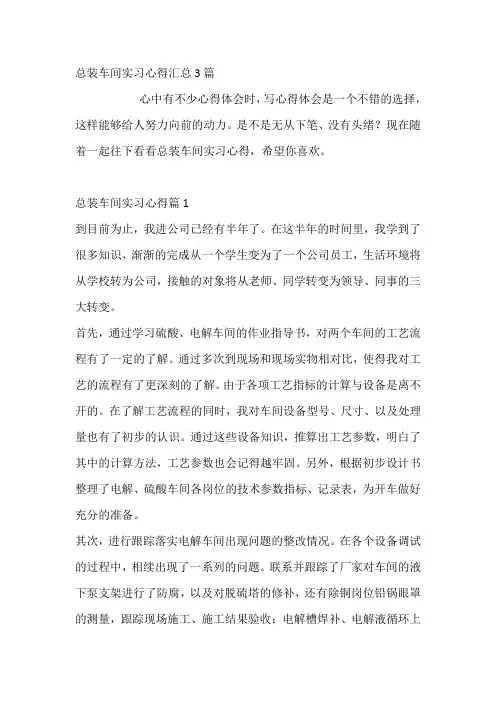 总装车间实习心得