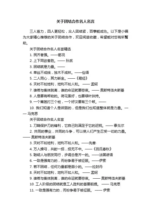 关于团结合作名人名言