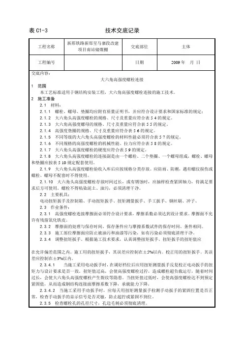 003_大六角高强度螺栓连接工艺