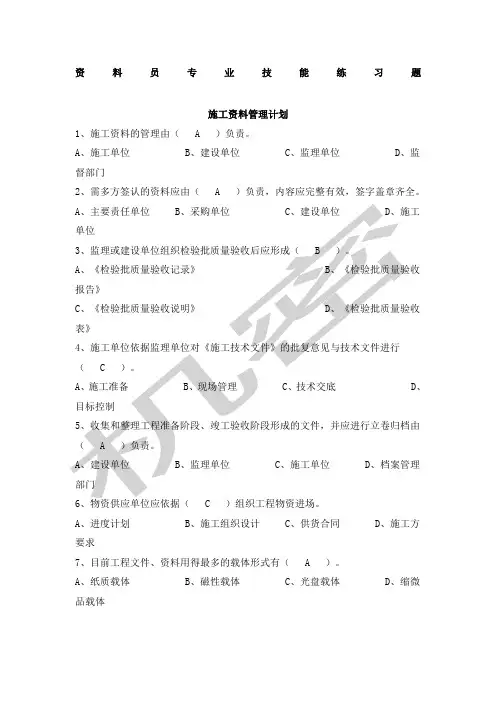 八大员继续教育员考试标准答案