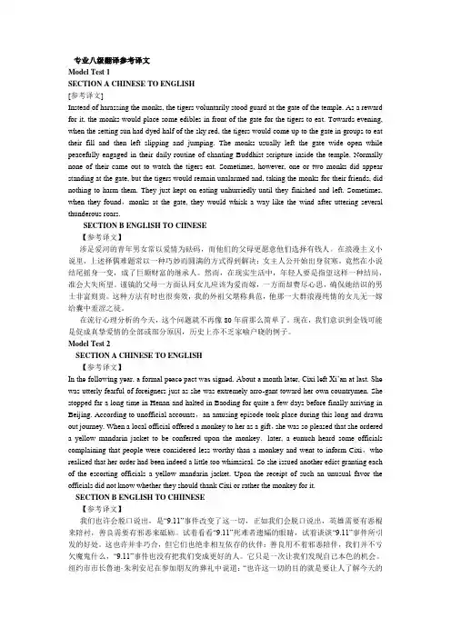 专业八级翻译参考译文