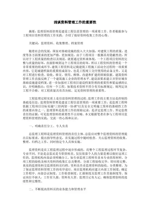 浅谈资料管理工作的重要性