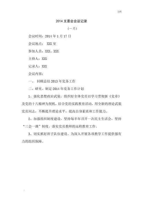 2014支委会会议记录1