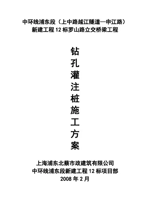 钻孔灌注桩施工方案doc