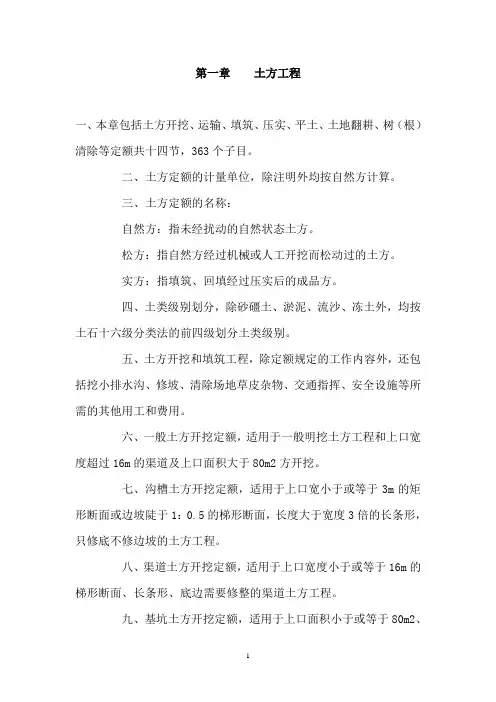 土地开发整理预算定额说明及编制规定