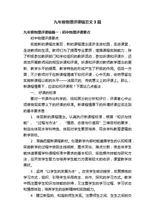 九年级物理评课稿范文3篇