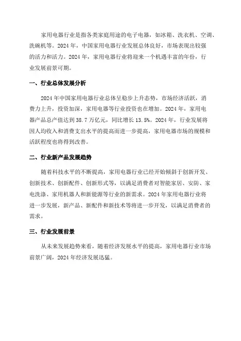 2024年家用电器行业研究报告