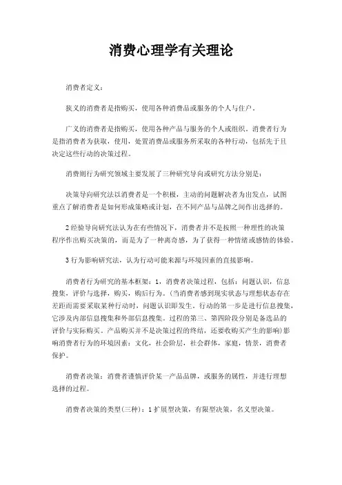 消费心理学有关理论