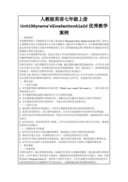 人教版英语七年级上册Unit1Myname'sGinaSectionA1a2d优秀教学案例
