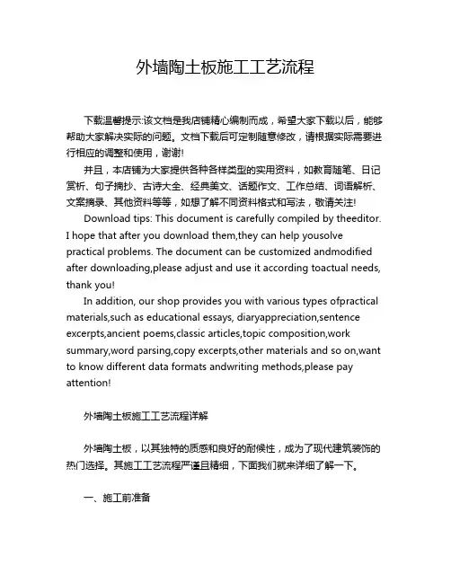 外墙陶土板施工工艺流程