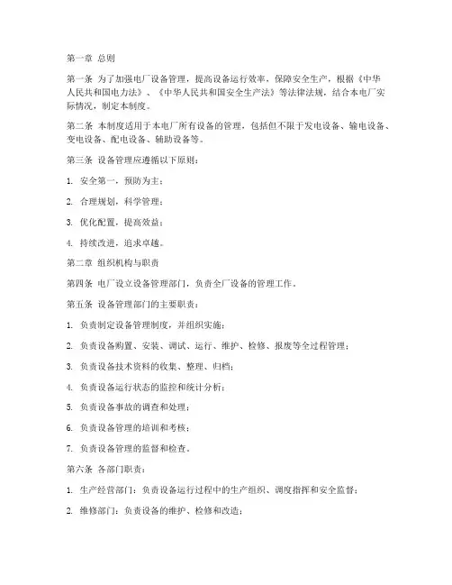 电厂_设备管理制度
