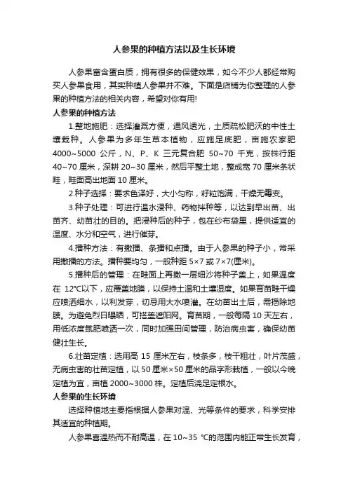 人参果的种植方法以及生长环境